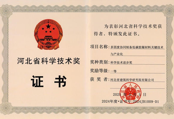 喜報！我公司榮獲兩項河北省科學技術進步獎